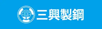 三興製鉄株式会社