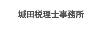 代田税理士事務所