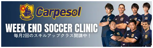 WEEK END SOCCER CLINIC